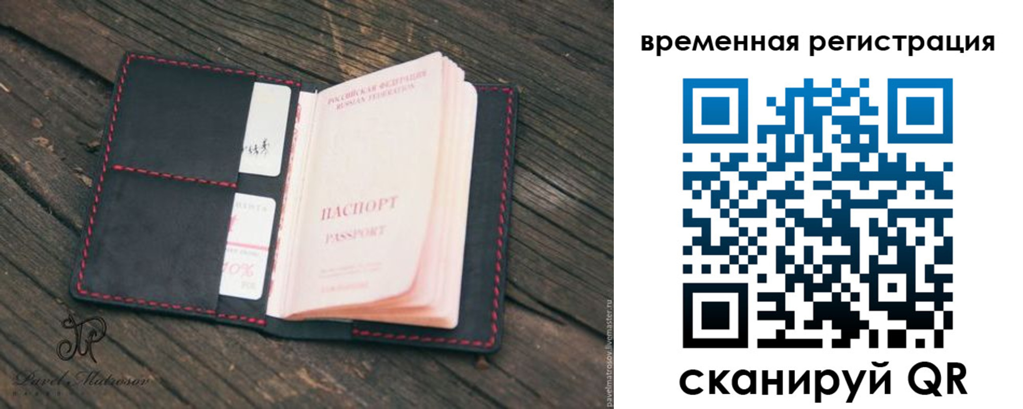 временная регистрация в Ивантеевке
