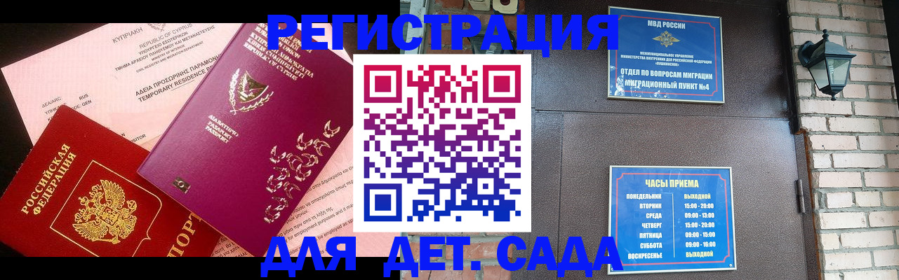 купить прописку в Ивантеевке