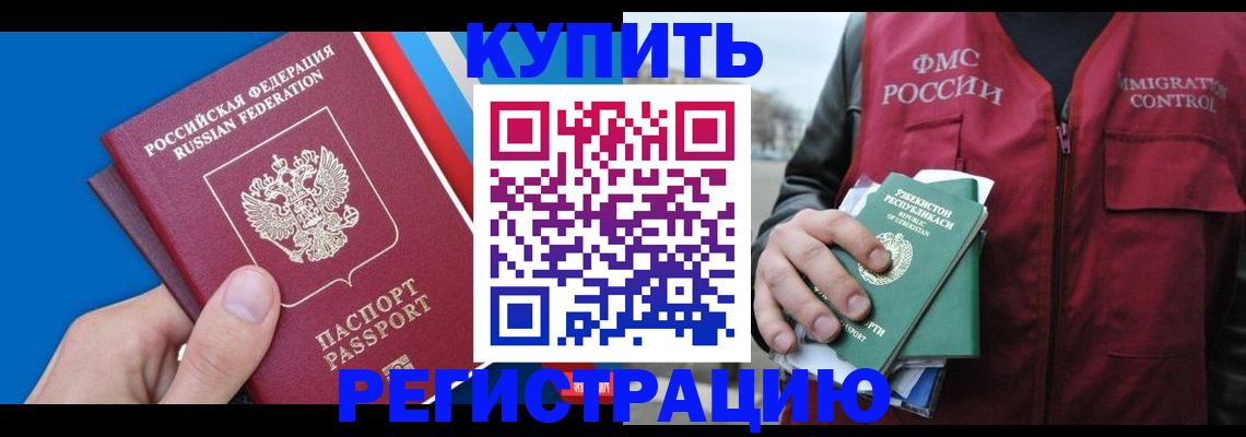 временная регистрация в квартире в Ивантеевке