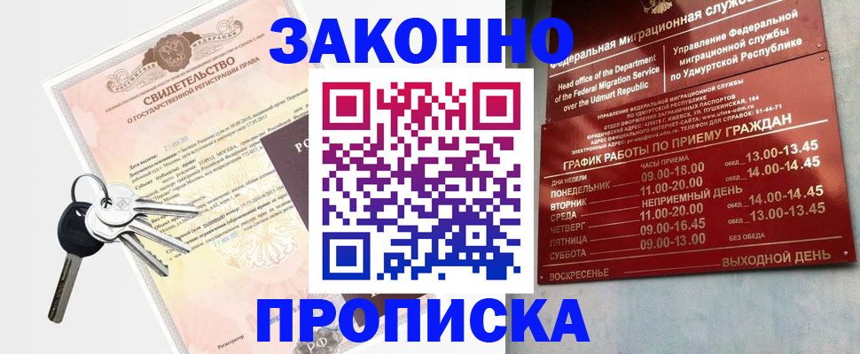 прописка поиск в Ивантеевке
