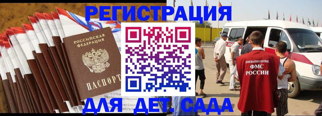 регистрация для дет. сада в Ивантеевке