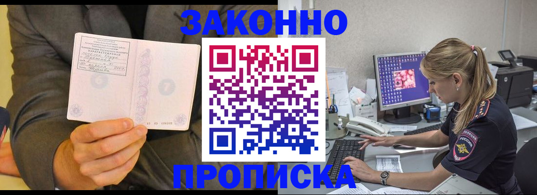 прописка в квартире в Ивантеевке