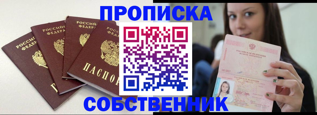 временная регистрация купить в Ивантеевке
