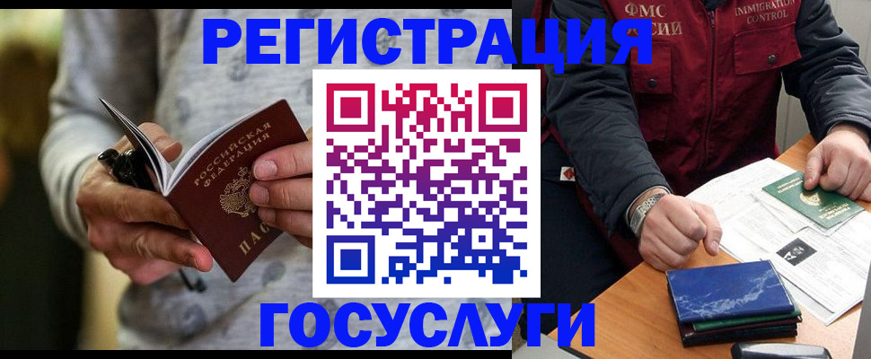 миграционный учет в Ивантеевке